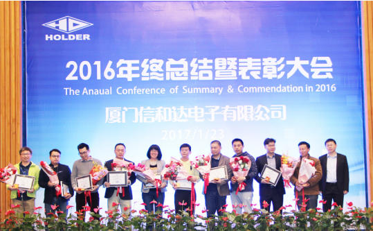 我司成功举办2016年终总结暨表彰大会